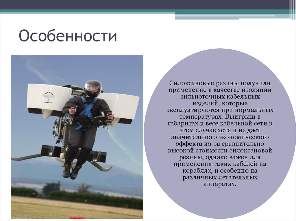 Особенности