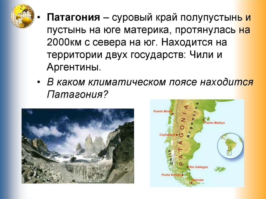 Патагония южная америка карта