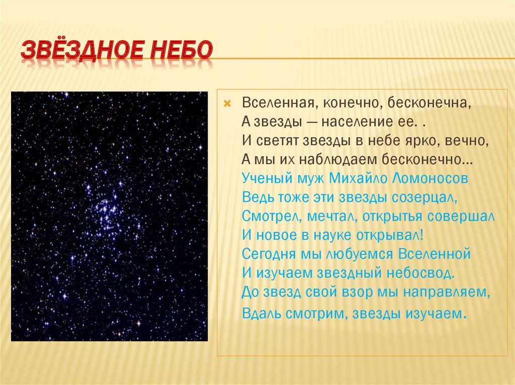 Презентация звездное небо весной. Рассказ на тему звездное небо. Доклад о звездах. Звездное небо доклад. Звезды и созвездия презентация.