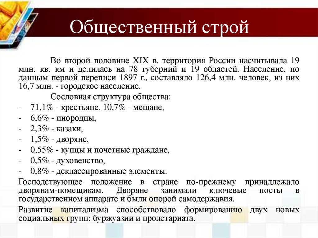 Общественному строю. Общественный Строй США. Общественный Строй США В новое время. Этапы общественного строя. Общ Строй второй половины 19.