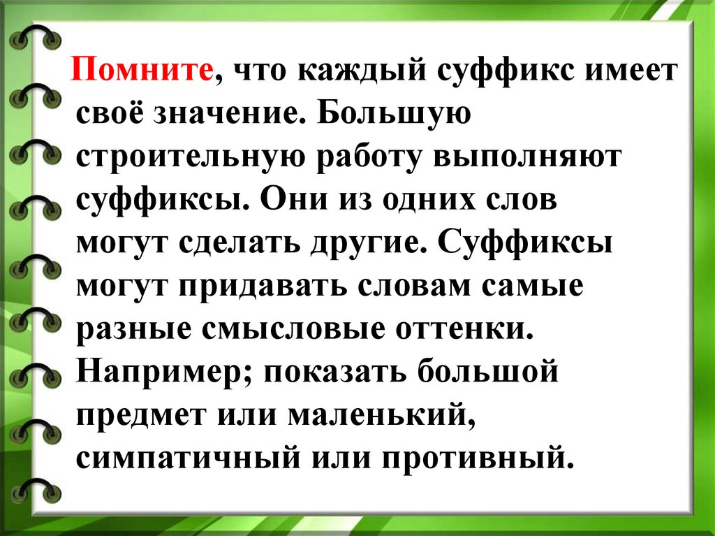 Суффикс имеет. Суффикс как часть слова 2 класс презентация. Березняк суффикс имеет значение. Суффикс как часть слова значения суффиксов.2 класс презентация. Мудрец суффикс и его значение.