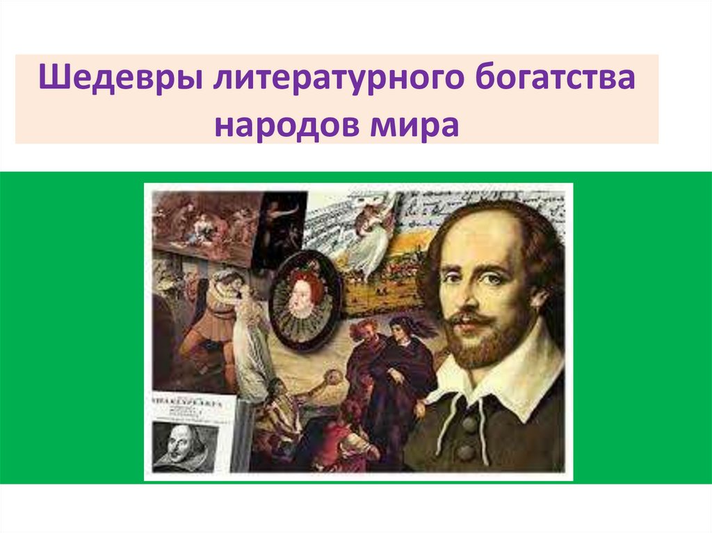 Презентация что человечество ценит больше всего презентация 4 класс