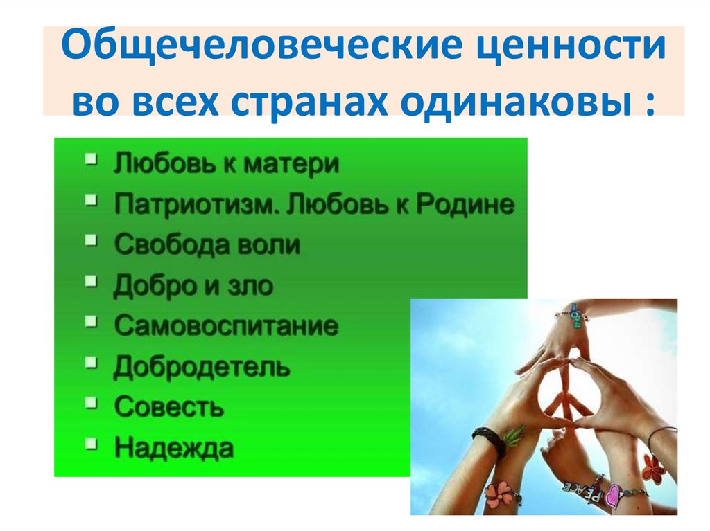 Презентация что человечество ценит больше всего презентация 4 класс