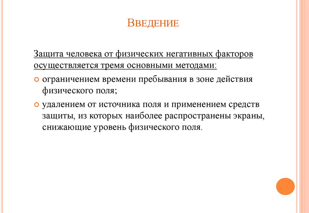 Каким образом осуществляется вывод. Защита человека от физических негативных факторов. Средства индивидуальной защиты от физических негативных факторов. СИЗ от физических негативных факторов. Методы защиты человека от физических негативных факторов.