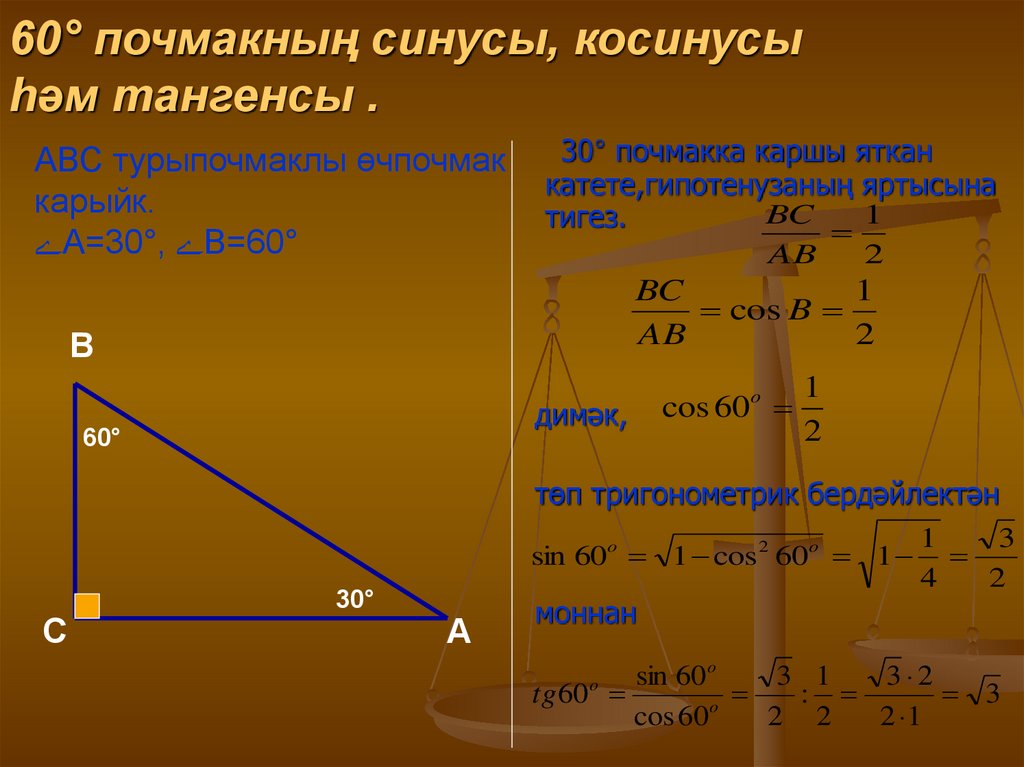 Синус и косинус. Синус косинус тангенс. Синус и косинус в физике. Геометрия синус косинус тангенс. Зачем нужен синус и косинус тангенс и котангенс.