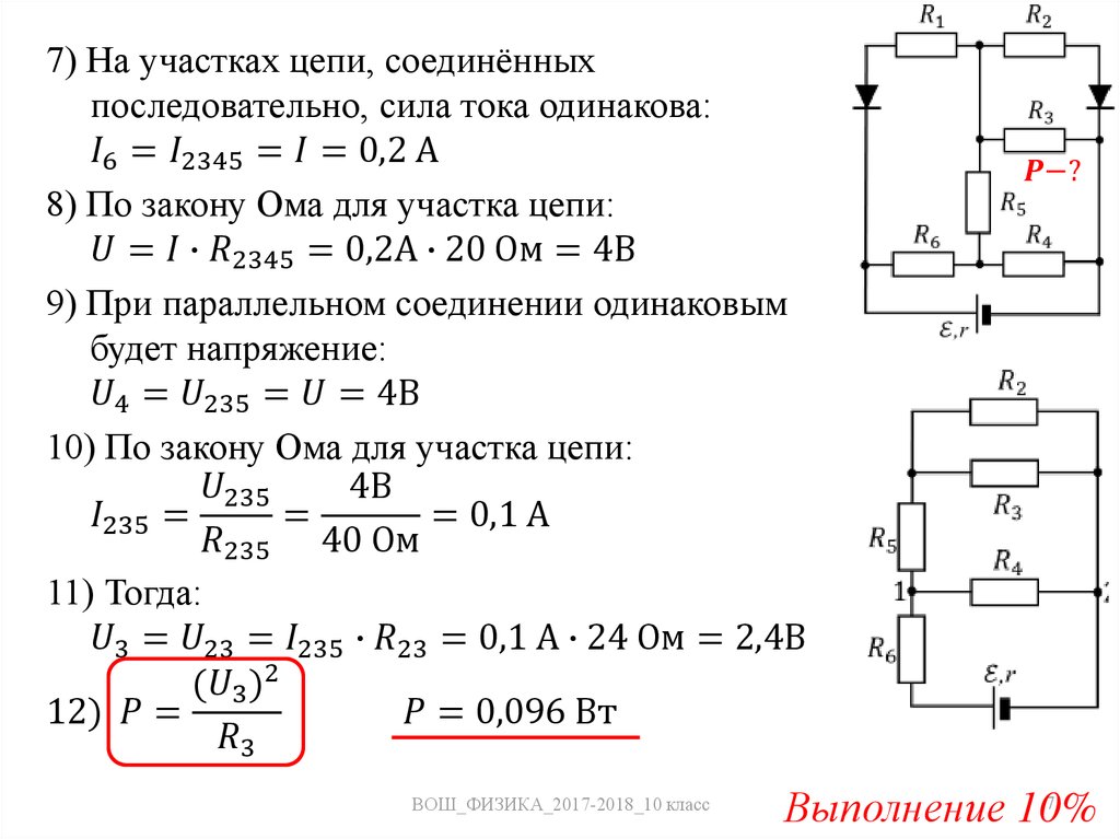 Разбор досрока по физике