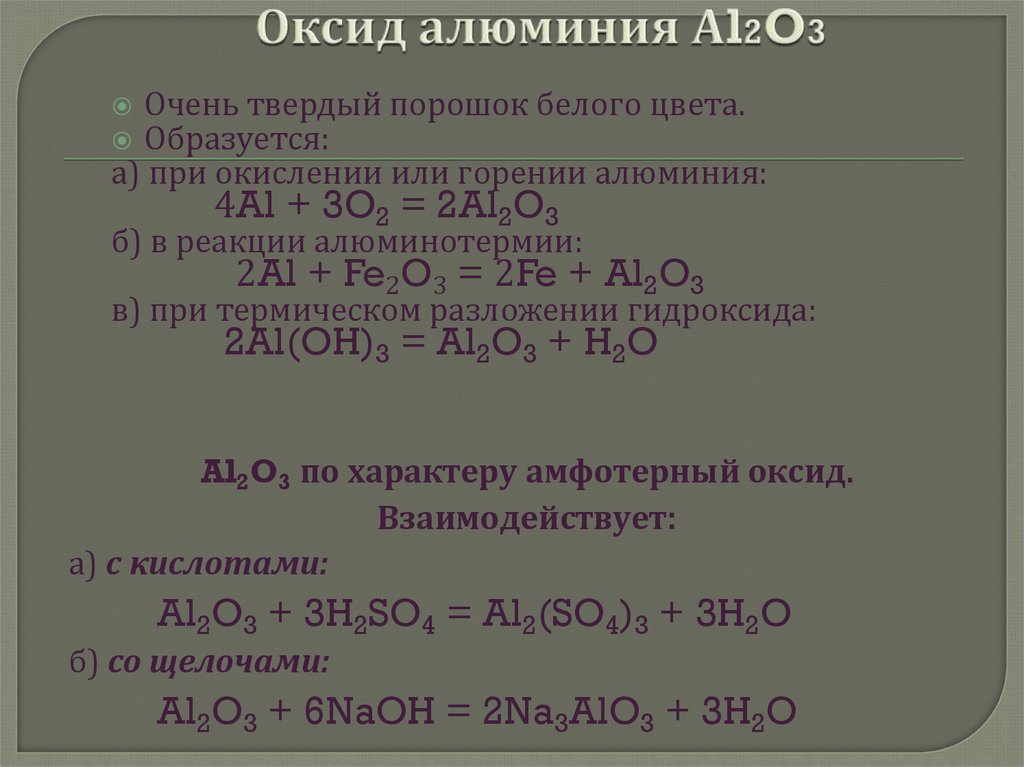 Алюминий и его соединения вариант 2