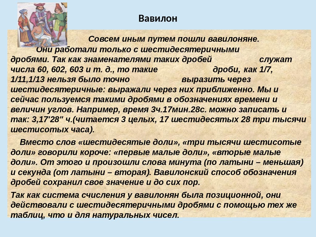 Чем отличалось положение вавилонянина отрабатывавшего. Вывод после истории появления. Значение слова Вавилон.