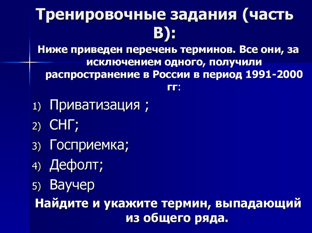 Тренировочные задания по обращению.