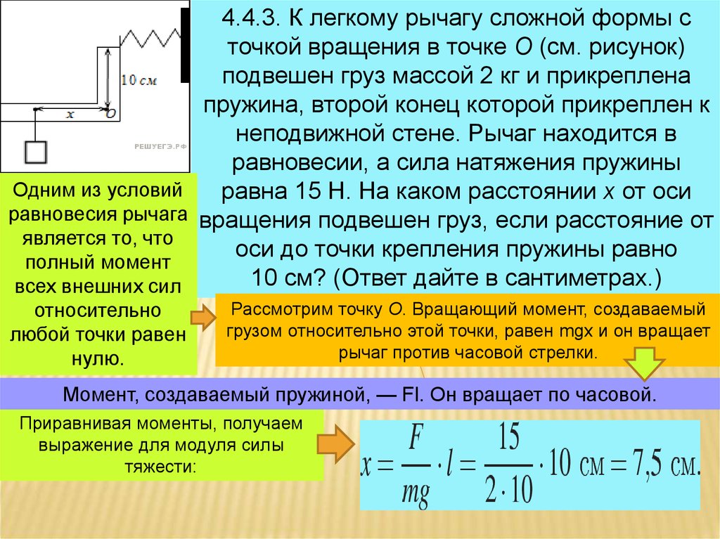 Груз массой 4 кг подвешен. Рычаг сложной формы. Легкий рычаг прикреплен к неподвижной. Вращения пружины с грузом. Условие равновесия груза на пружине.