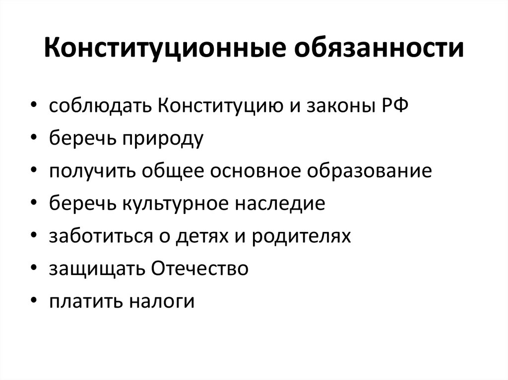 Согласно конституции обязанностью граждан является. Конституционные обязанности. Конституционные обязанности во Франции. План конституционная обязанность. Конституционные обязанности картинки.