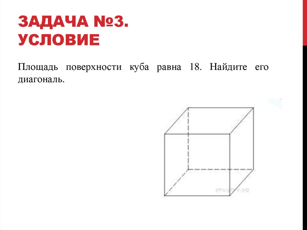 Задача №3. Условие