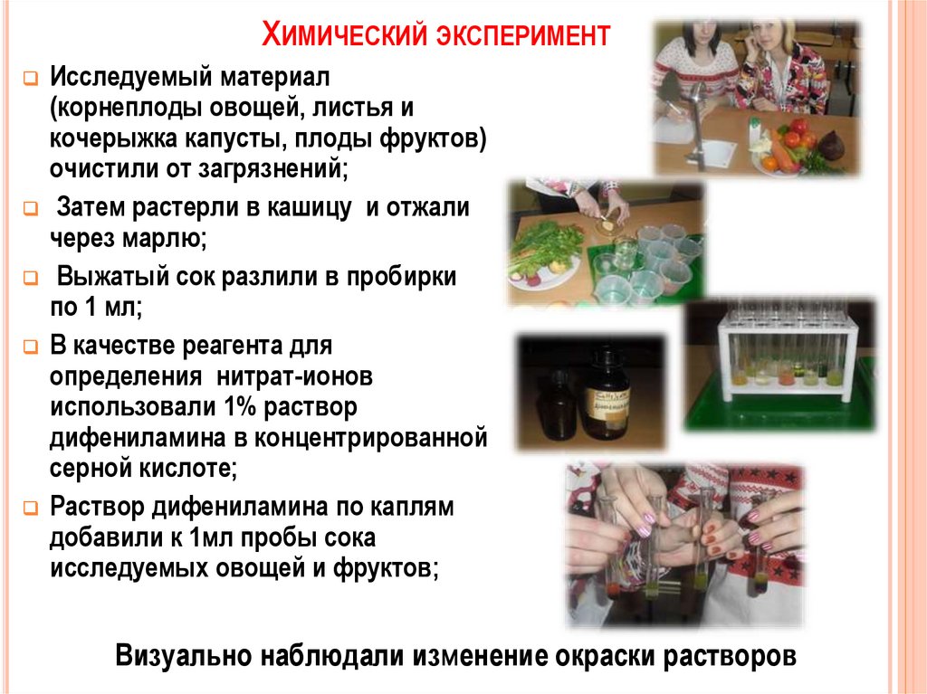 Определение нитратов в продукции растениеводства