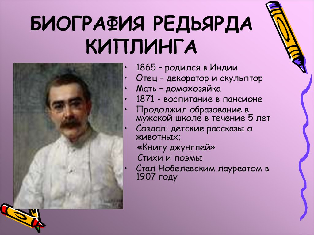 Р киплинг презентация