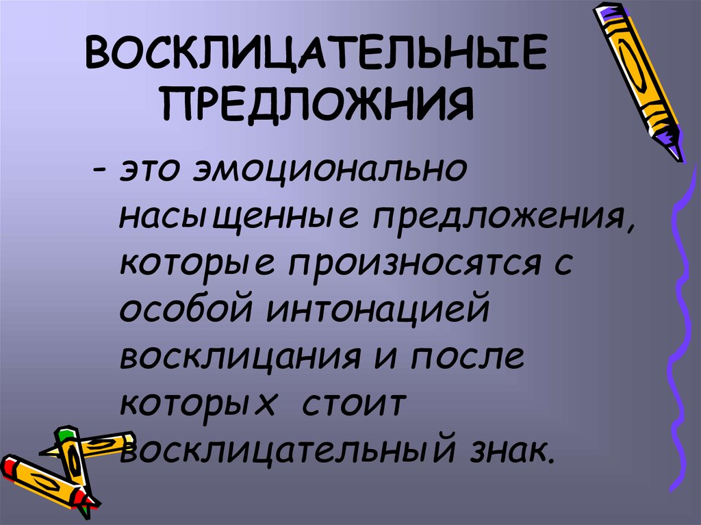 Русский язык 4 класс виды предложений презентация