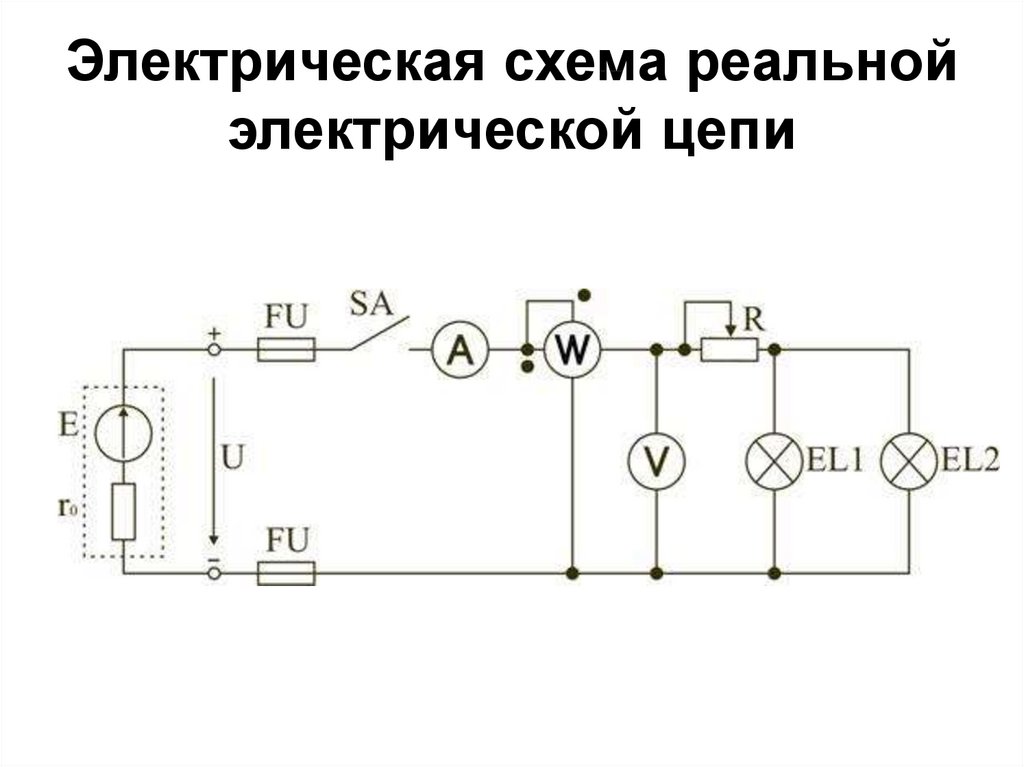 Электрическая схема реальной электрической цепи