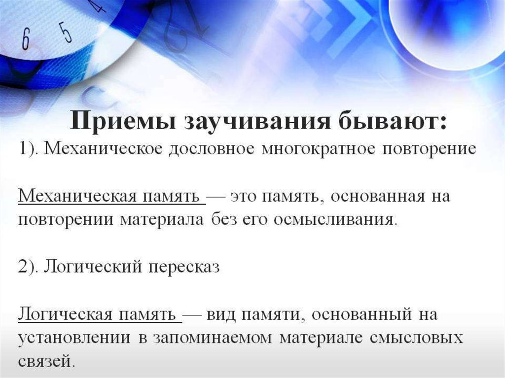 Презентация на тему память. Память презентация. Память человека презентация. Профессиональная память презентация.