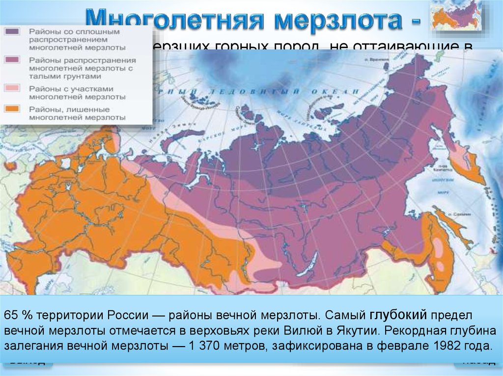 Многолетняя мерзлота занимает в россии более 60. Карта распространения многолетней мерзлоты в России. Южная граница многолетней мерзлоты в России на карте. Граница многолетней мерзлоты на карте России. Южная граница распространения многолетней мерзлоты.