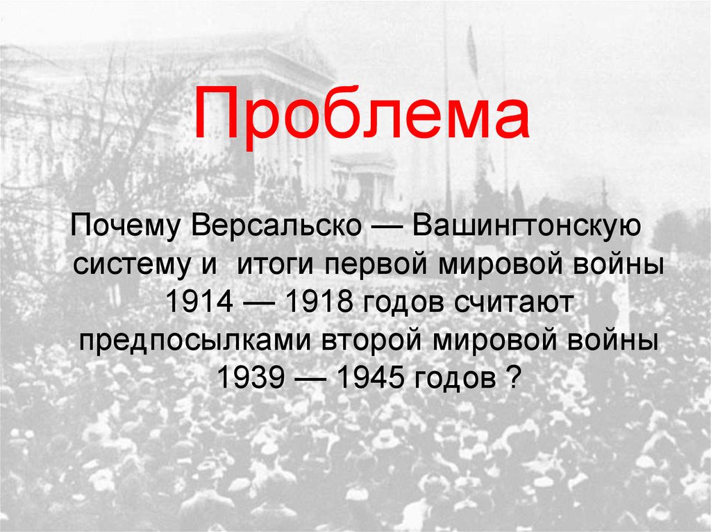 Итоги второй мировой войны послевоенное урегулирование презентация