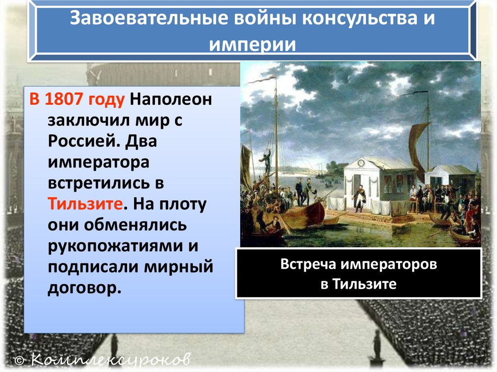 Презентация консульство и империя 9 класс юдовская