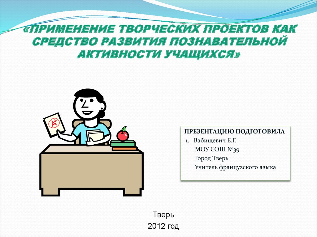 Обучающийся это. Презентация учащаяся. Как начинать презентации для школьников.