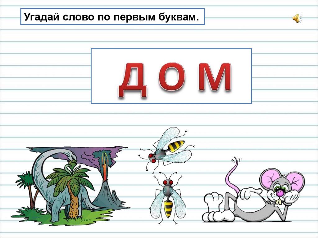 Слово 5 букв начинается на тал. Угадай букву.