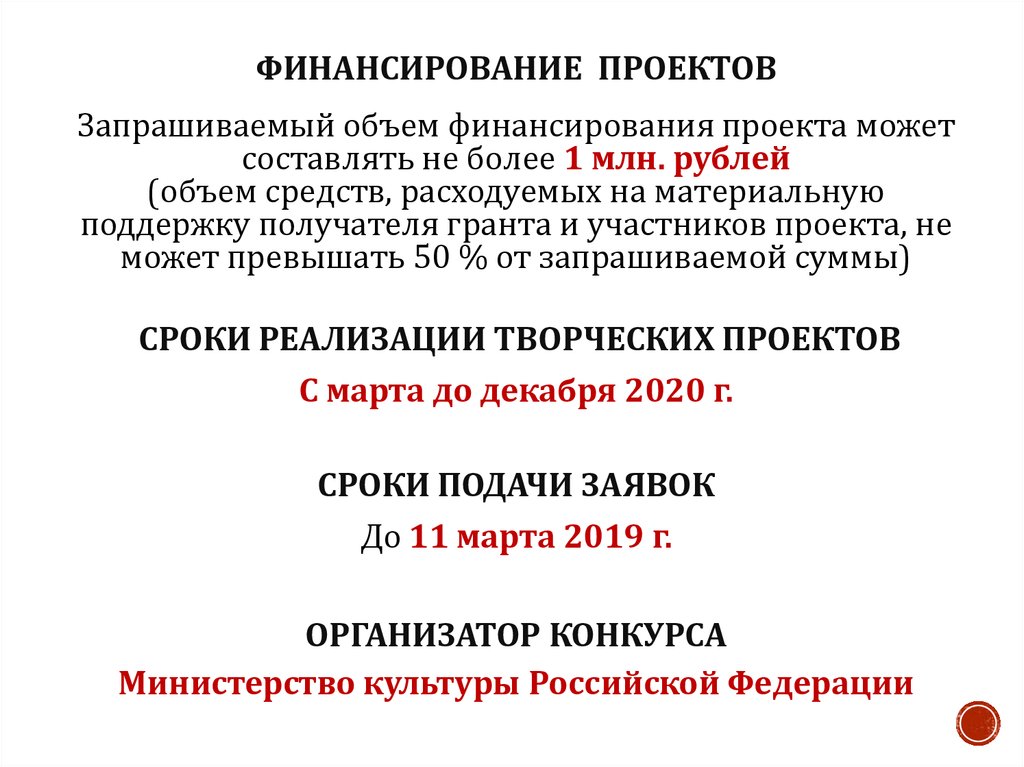 Грантовое финансирование проектов