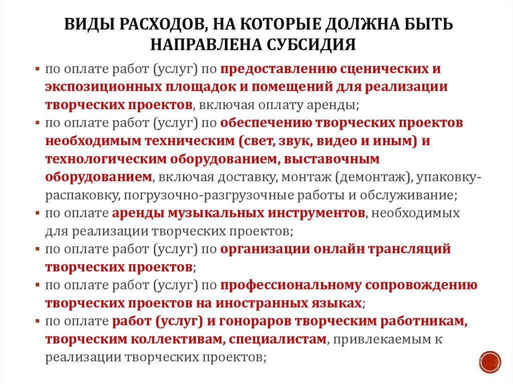 Субсидии на реализацию творческих проектов