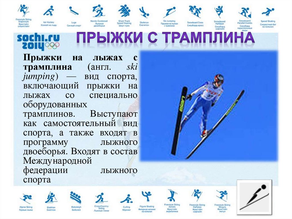 Ski с английского на русский. Ширина лыж для прыжков с трамплина. Высота трамплина для прыжков на лыжах. Схема трамплина для прыжков на лыжах.