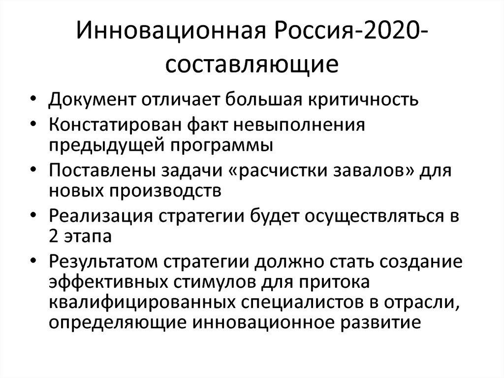 Нововведение 2020. Инновационная составляющая это.