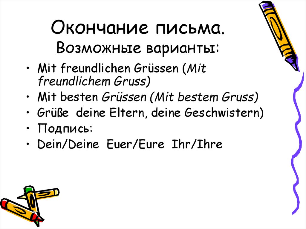 Письмо по немецкому языку 8 класс образец