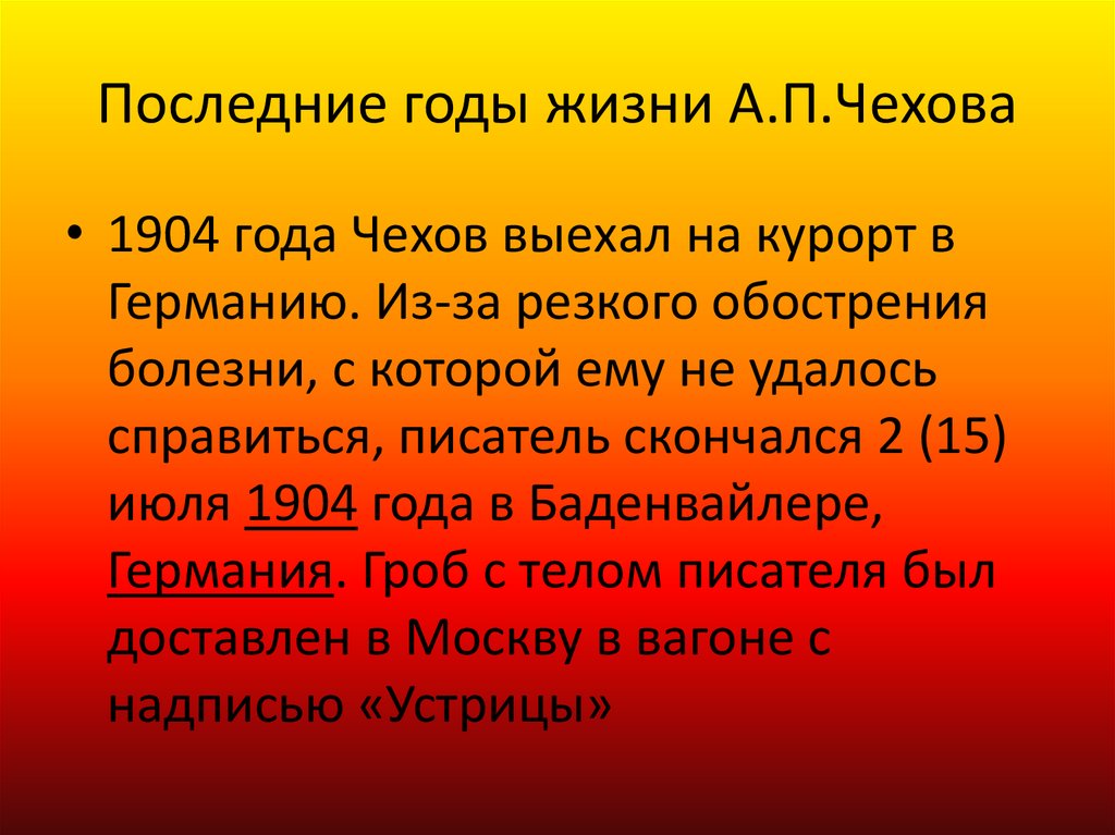 Общественная жизнь чехова. Последние годы жизни Чехова. Годы жизни Чехова.