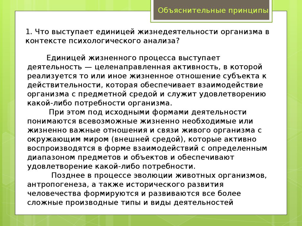 Эволюционные теории психического развития. Предмет и задачи эволюционной теории. Предмет и задачи эволюционного учения. Предмет и задачи эвалюционный теории.