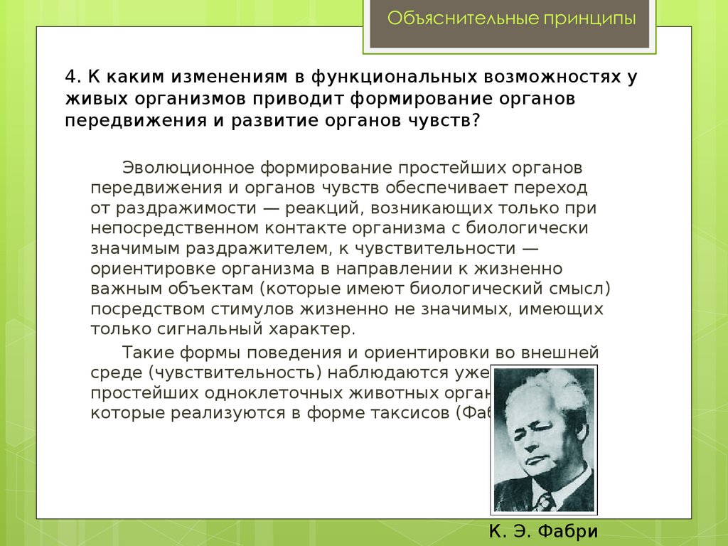 Развитие психики фабри. Роль мечты в развитии психики. Ключевым объяснительным принципом эволюционной психологии является. Инге-Вечтомова презентация Эволюция развития. Кто Автор концепции развития психики вунд Фабри Уотсон Дильтея.