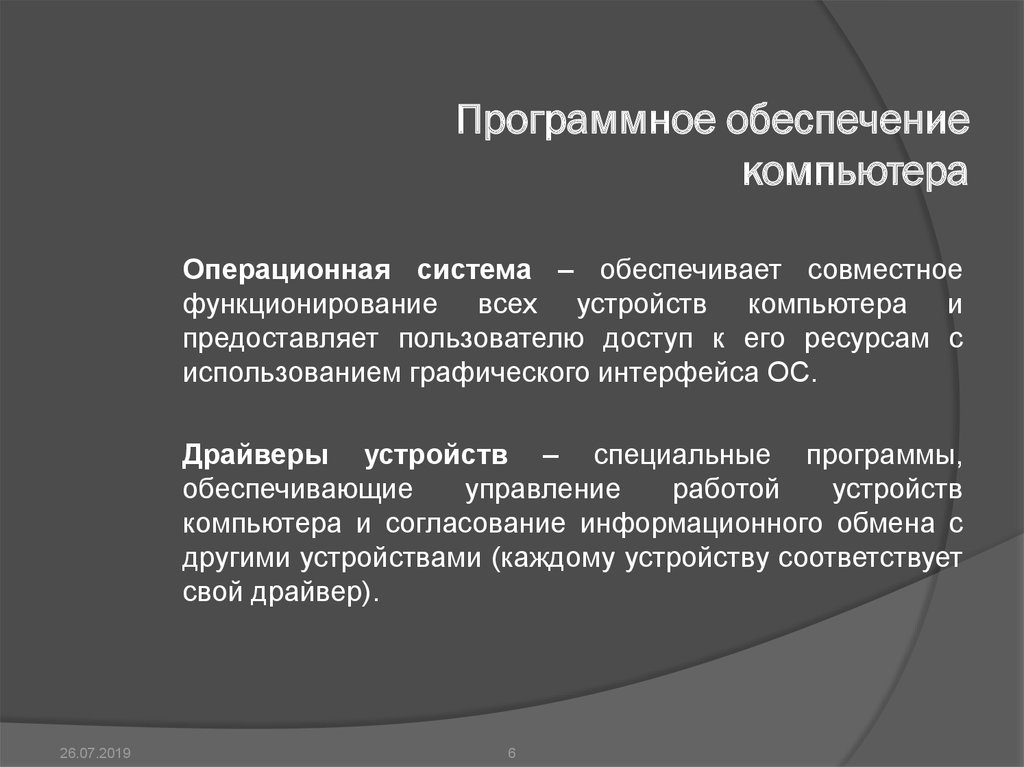 Программа обеспечивающая совместное функционирование. Система обеспечивающая совместное функционирование всех устройств. Отечественная Операционная система. Операционная система это 1 к эго ресурсам. Знания спец программ ПК.