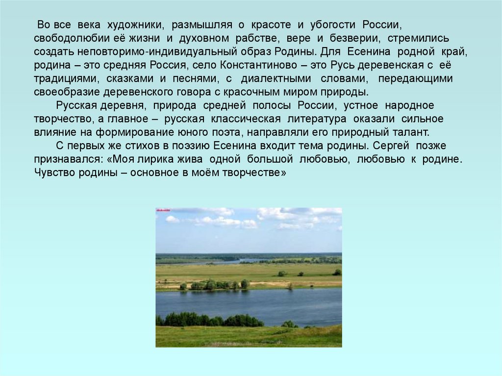 В чем своеобразие изображения природы в стихотворениях есенина