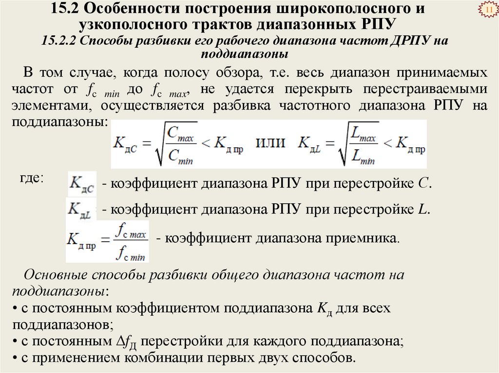 Коэффициент диапазона