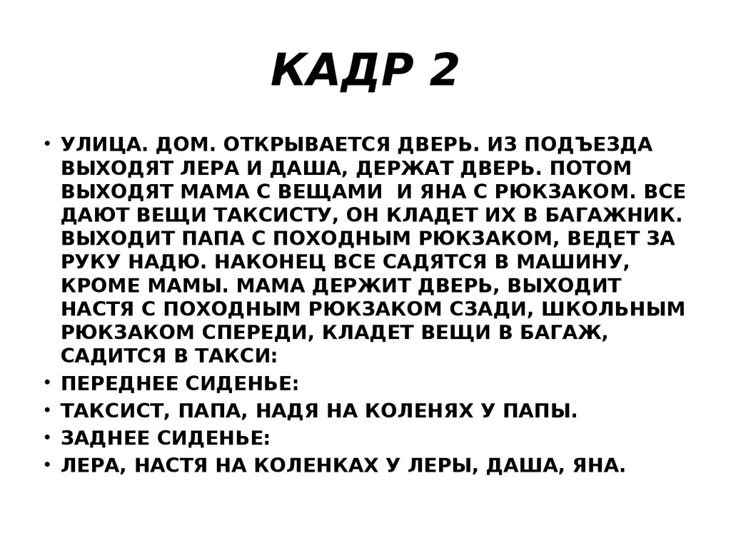 КАДР 2