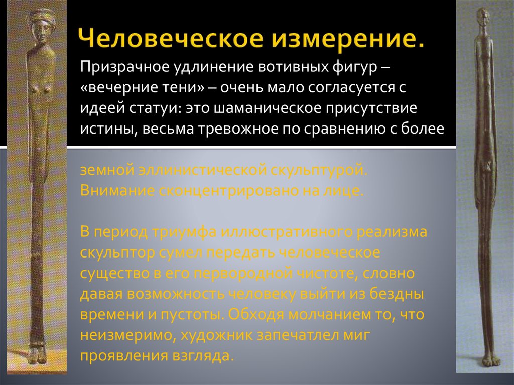 Человеческое измерение. Вечерние тени Этруски. Критерии человеческого измерения. Вечерние тени Рим.