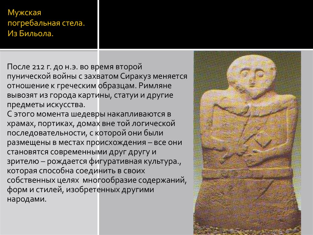 Мужская погребальная стела. Из Бильола.