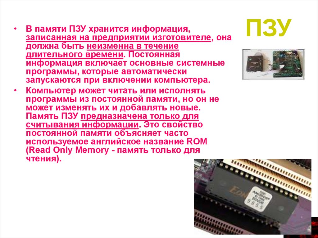 Постоянная память пзу. 8051 Внешняя память ПЗУ. Постоянное запоминающее устройство (ПЗУ). Постоянная память ROM.