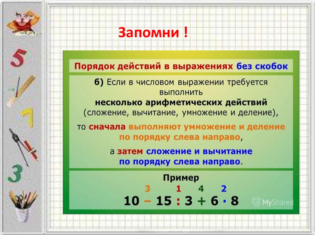 Выражения со скобками 2 класс планета знаний презентация