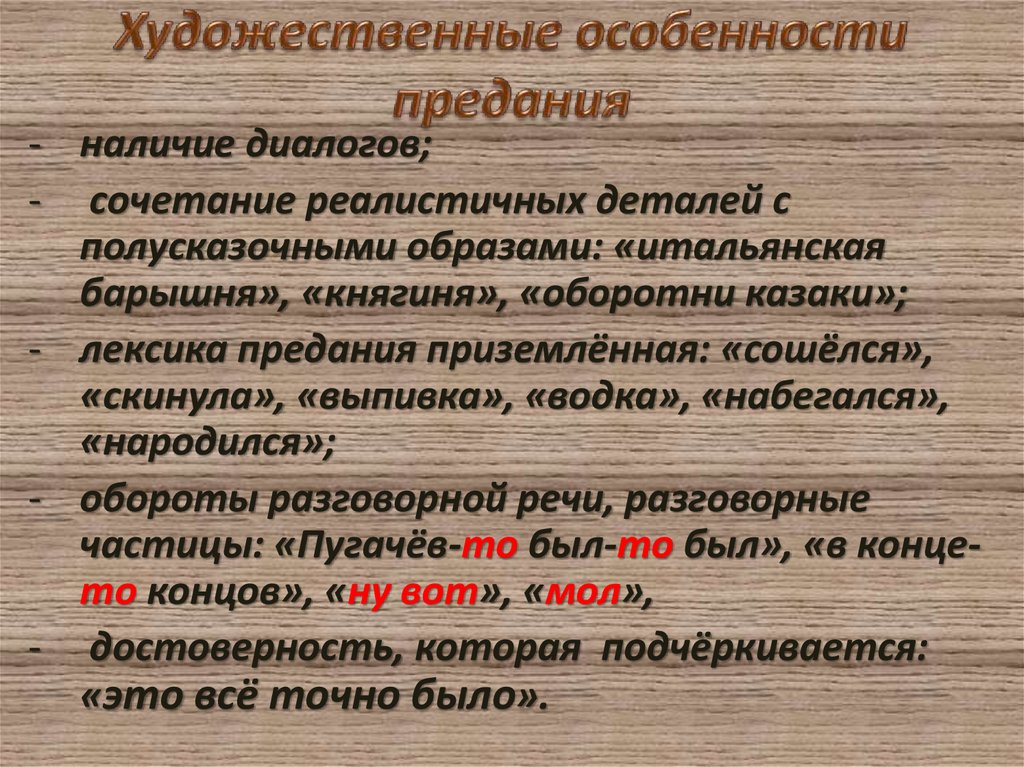 Художественные особенности