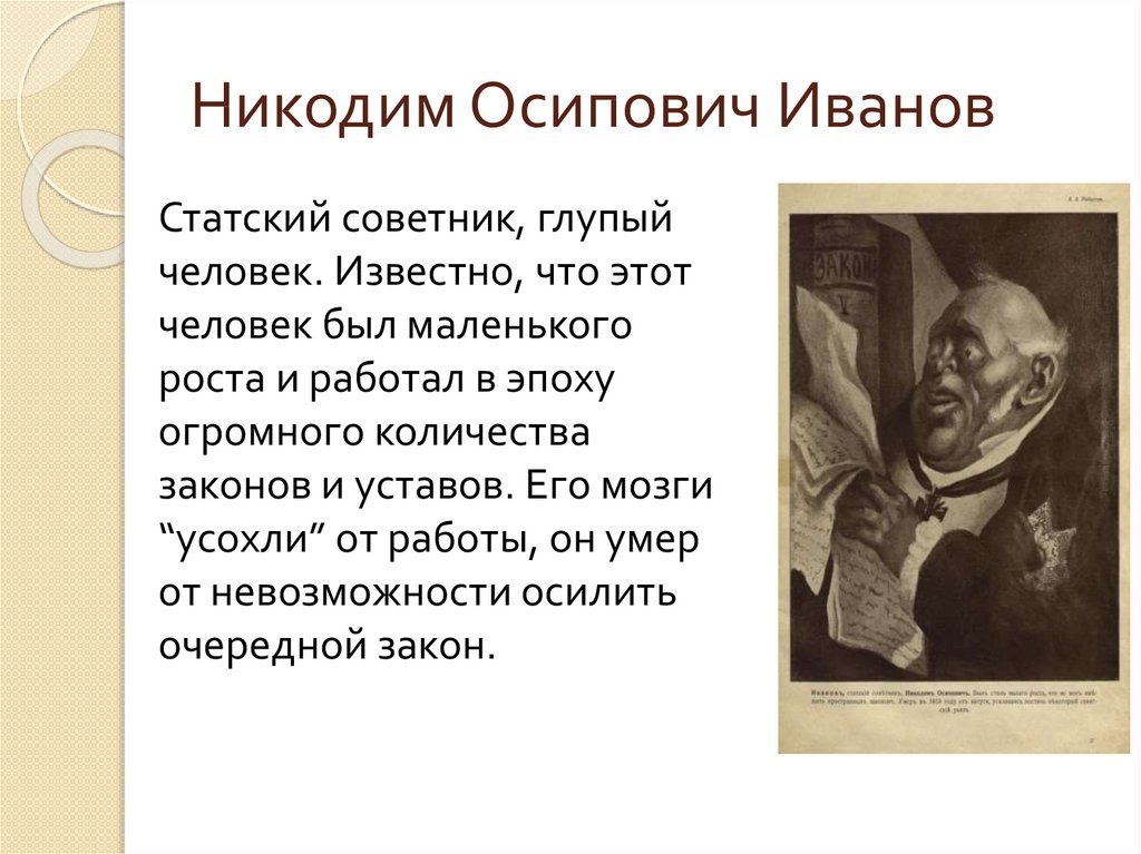 Образы градоначальников презентация 10 класс