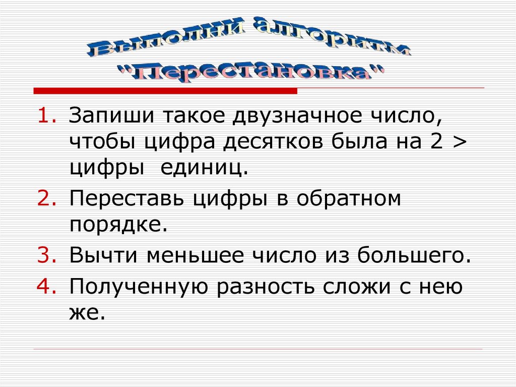 Запишите значения правильного. Что такое вычти свой Возраст.