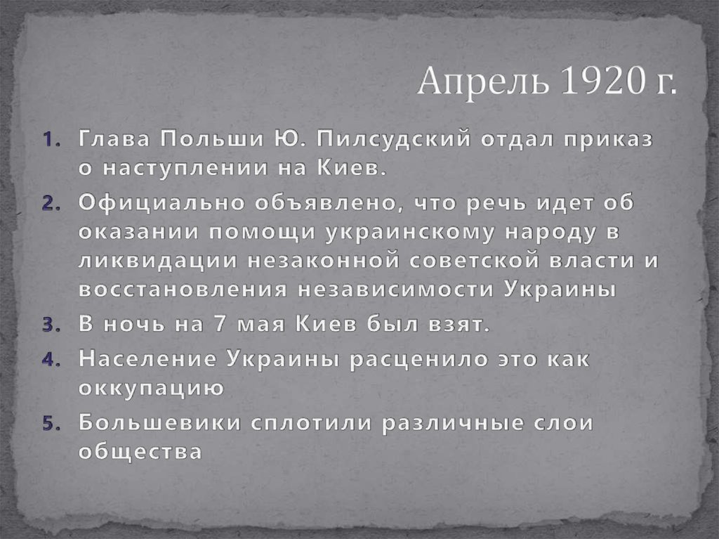 Польско разгром. Разгром Польши кратко. Разгром Врангеля в Северной Таврии осень 1920.