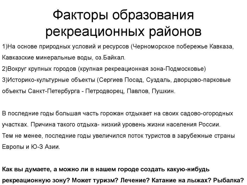 Факторы образования