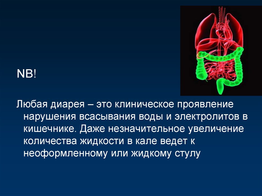 Кишечник диарея. Нарушение всасывания в кишечнике. Заболевания кишечника презентация. Доклад кишечник заболевания. Заболевания кишечника симптоматология.