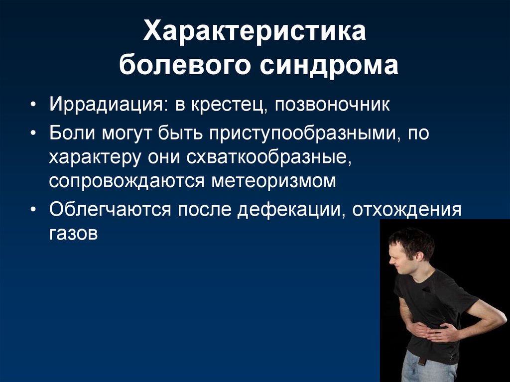 Ведущая характеристика. Характеристика болевого синдрома. Ведущей характеристикой в синдроме боли является. Характеристика хронической боли. Ведущая характеристика в синдроме боли.