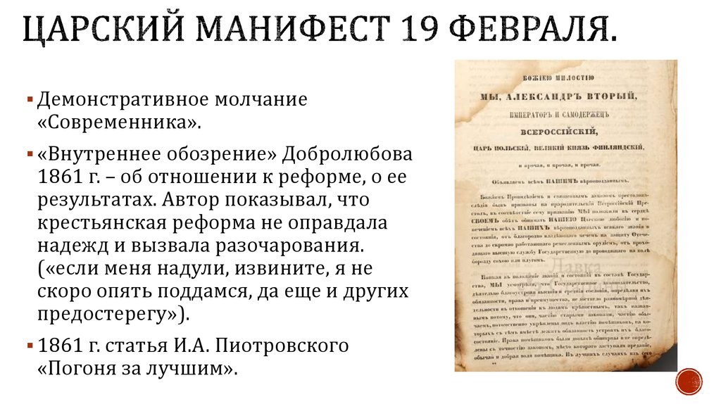Манифест 24 часа. Манифест от 19 февраля 1861 г.. Царский Манифест. Манифест документ.